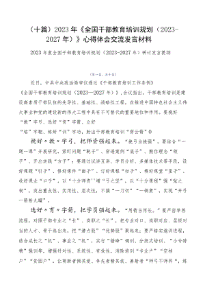 （十篇）2023年《全国干部教育培训规划（2023-2027年）》心得体会交流发言材料.docx