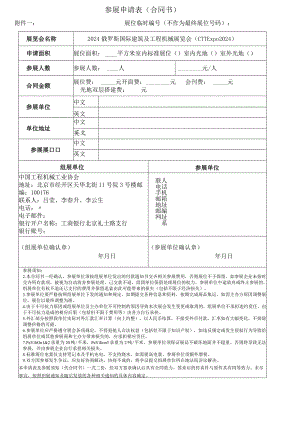参展申请表合同书.docx
