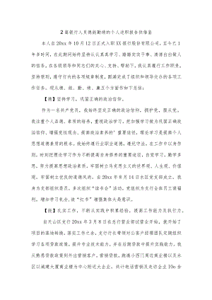 2篇银行人员德能勤绩的个人述职报告供借鉴.docx