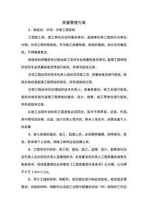 质量管理方案.docx