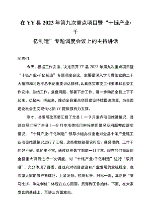 在YY县2023年第九次重点项目暨“十链产业·千亿制造”专题调度会议上的主持讲话.docx
