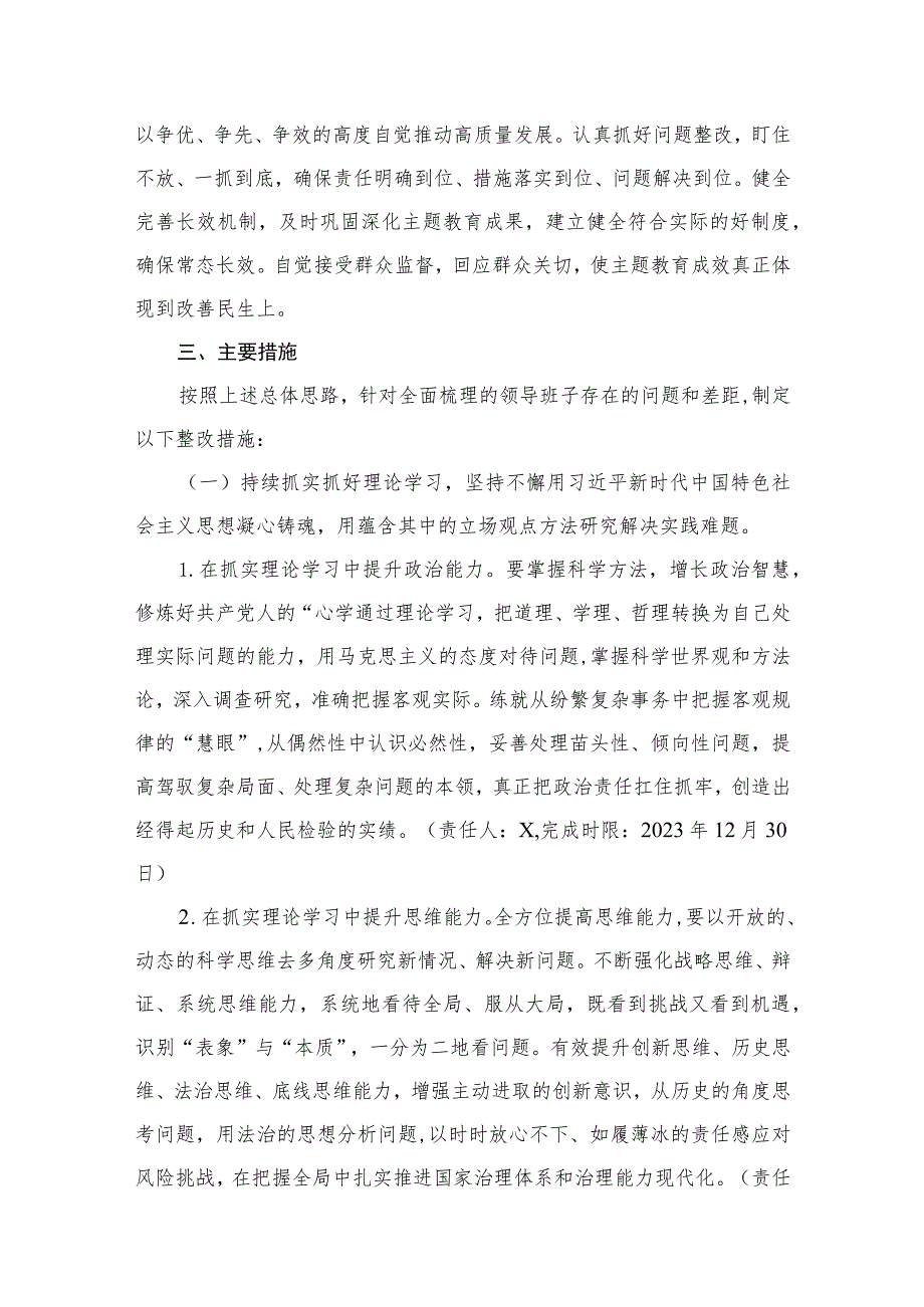2023主题教育专题民主生活会整改实施方案（共12篇）.docx_第3页