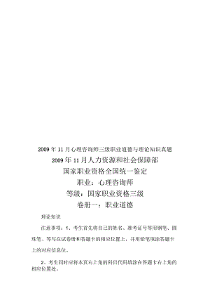 心理咨询师三级理论知识真题.docx