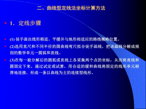 第21讲定线72.ppt