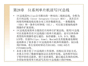 第28章51系列单片机.ppt
