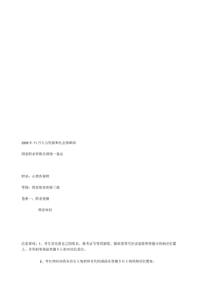 心理咨询师三级经典考题.docx