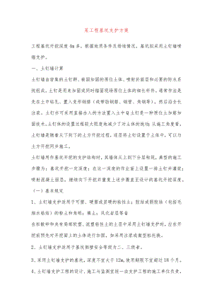 某工程基坑支护方案.docx