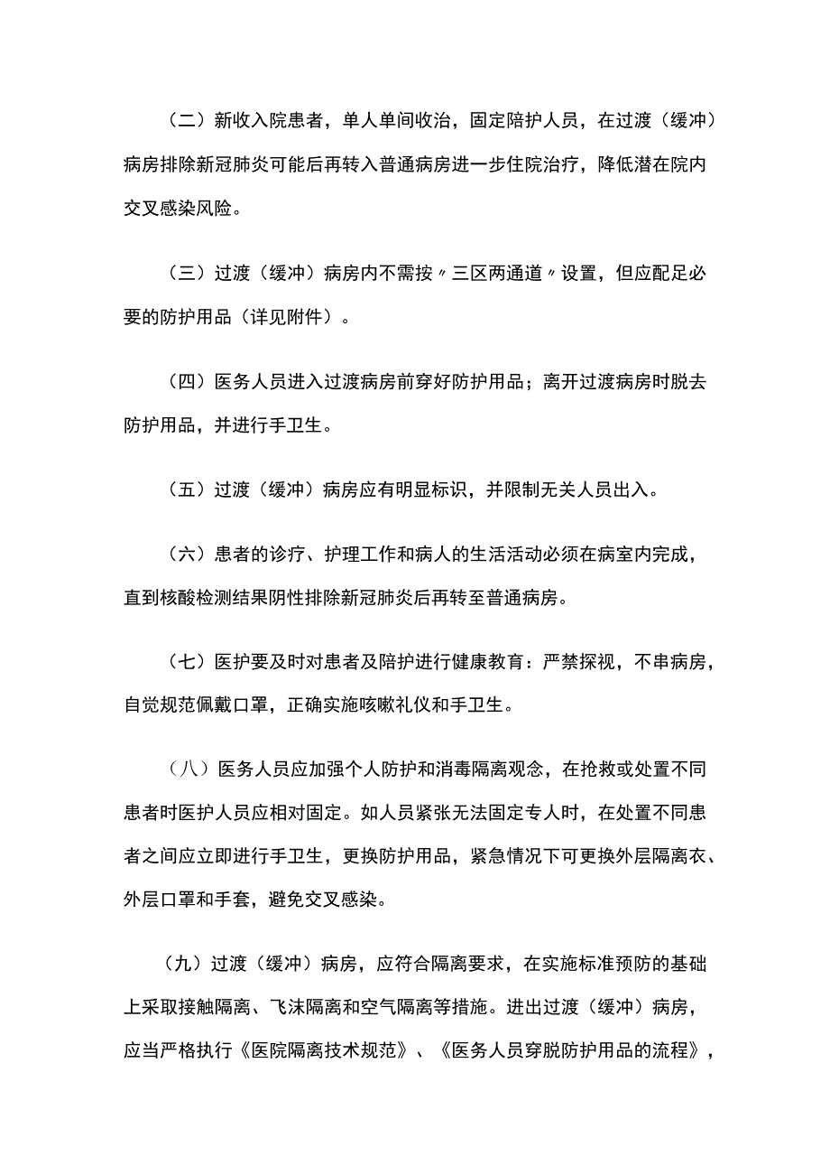 医院过渡(缓冲)病房管理制度.docx_第2页