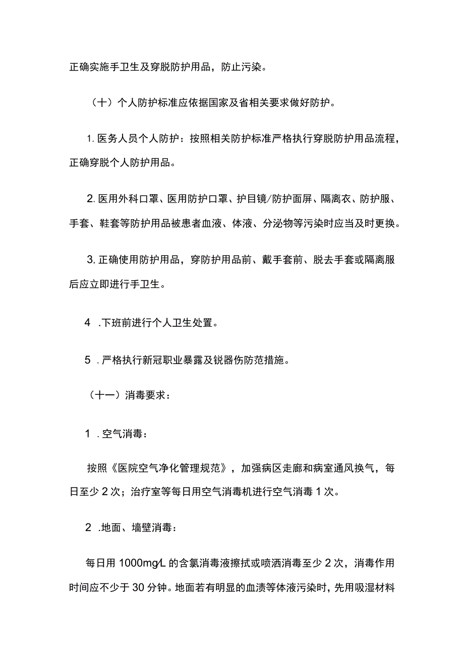 医院过渡(缓冲)病房管理制度.docx_第3页