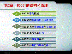 第2章80C51的结构和原理.ppt