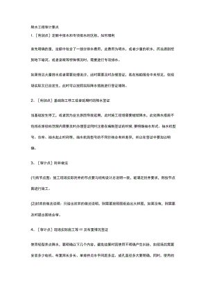 降水工程审计要点.docx