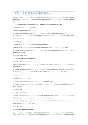 锐意进取的态度有所弱化6篇.docx