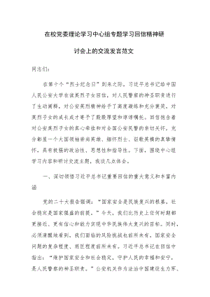在校党委理论学习中心组专题学习回信精神研讨会上的交流发言范文.docx