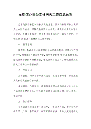 xx街道办事处森林防火工作应急预案.docx