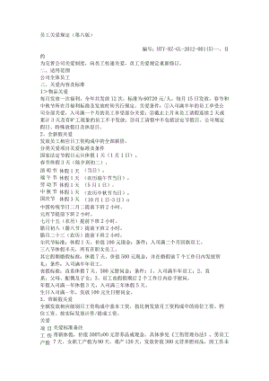 很好的员工关爱计划.docx