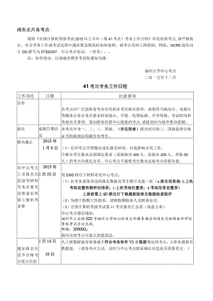 闽东北片各考点.docx