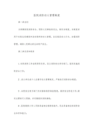 医院消防动火管理制度.docx