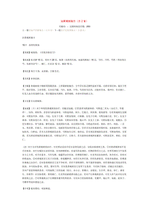 治黄褐斑秘方.docx