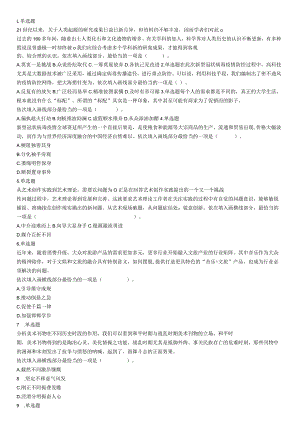 2021年4月24日浙江省事业单位招聘考试《职业能力倾向测验》试题（网友回忆版）【公众号：阿乐资源库】.docx