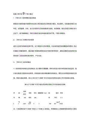 桩基工程中的9个审计要点.docx