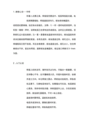 安全技能培训资料：焊工口诀.docx