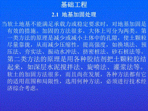 第2章桩基础工程.ppt