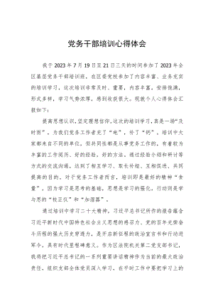 关于党务干部培训的心得体会六篇.docx