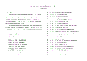 城乡供水一体化工程（蟠龙镇至福禄水厂引水管道）施工图设计总说明.docx