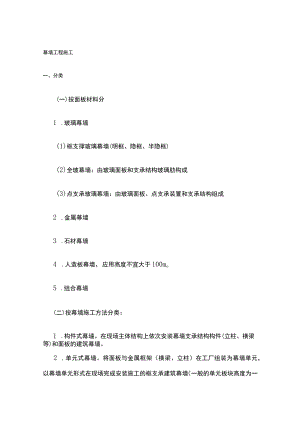 幕墙工程施工.docx