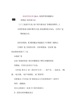 現場管理問題（DOC 32页）.docx