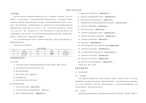 老旧小区综合整治项目 --排水工程设计说明.docx