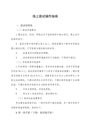 线上面试操作指南.docx
