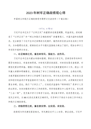 2023年树牢正确政绩观心得.docx