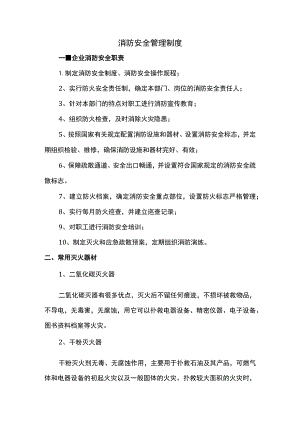 消防安全管理制度.docx