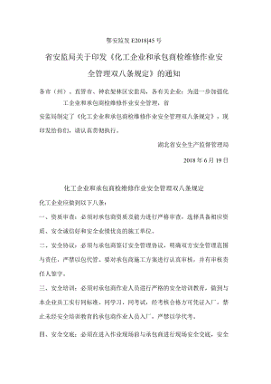 承包商双八条规定.docx