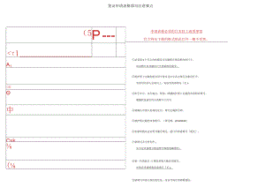 签证申请表格填写注意要点.docx