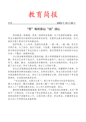 开展劳动月实践活动活动简报.docx
