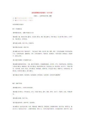 治经前期综合征秘方.docx