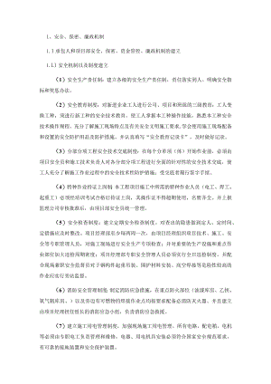 安全、保密、廉政机制.docx