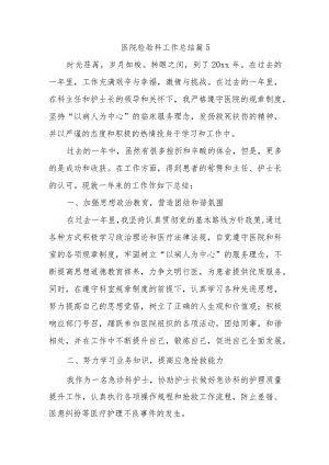 医院检验科工作总结 篇5.docx