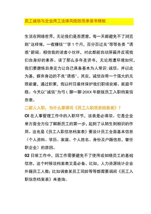 员工诚信与企业用工法律风险防范承诺书模板.docx