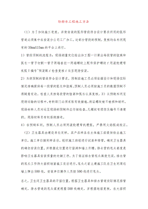 给排水工程施工方法.docx
