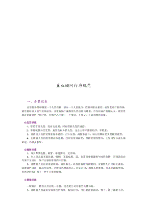 形象礼仪培训教材.docx