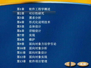 第2章可行性研究.ppt
