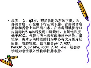 第225章急性肺水肿、急性心衰.ppt