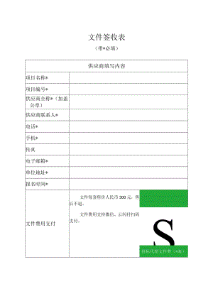 文件签收表.docx