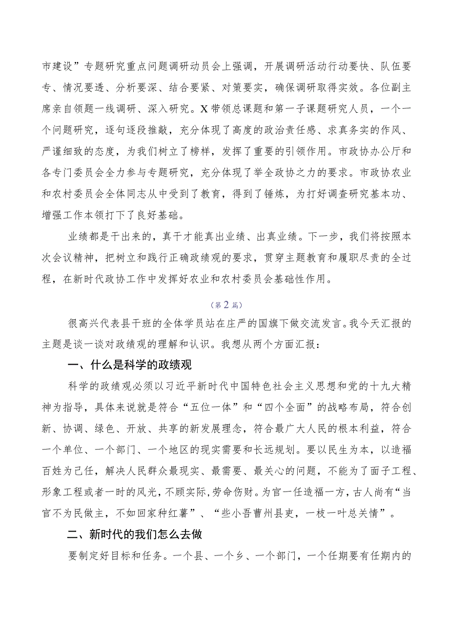(十篇)2023年树立正确政绩观交流发言提纲.docx_第2页