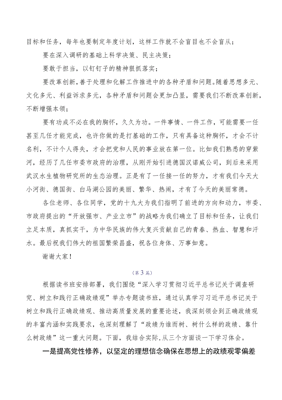 (十篇)2023年树立正确政绩观交流发言提纲.docx_第3页