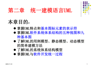 第2章UML系统建模与分析设计统一建模语言UML36.ppt