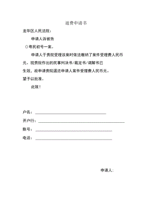 退费申请书.docx